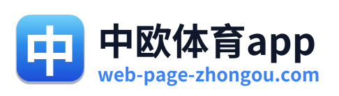 中欧体育app Logo
